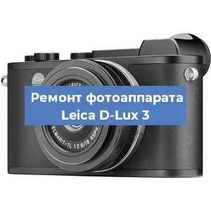 Замена системной платы на фотоаппарате Leica D-Lux 3 в Санкт-Петербурге